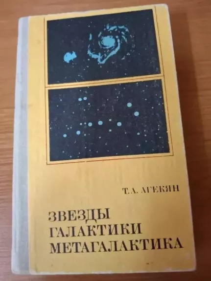 Zviozdy, Galaktiki, Metagalaktika