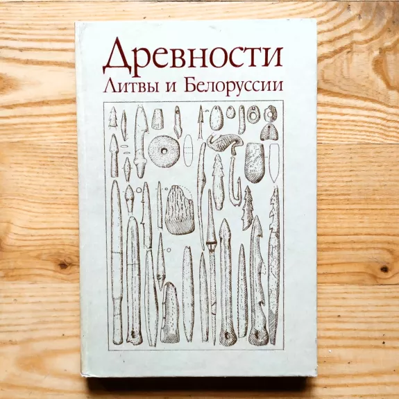 Drevnosti Litvy i Belorusii