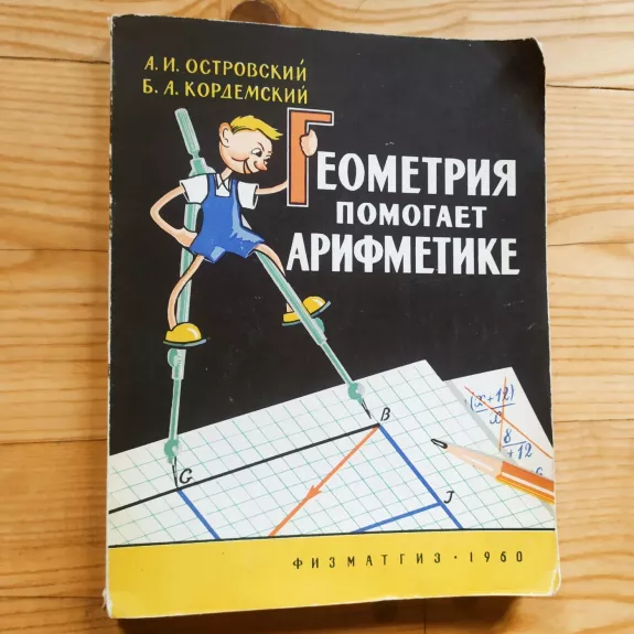 Geometrija pomogaet Aritmetike