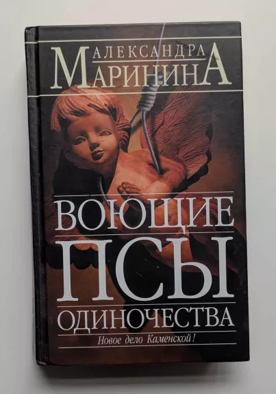 Kaukiantys vienatvės šunys (rusų k.) 2004