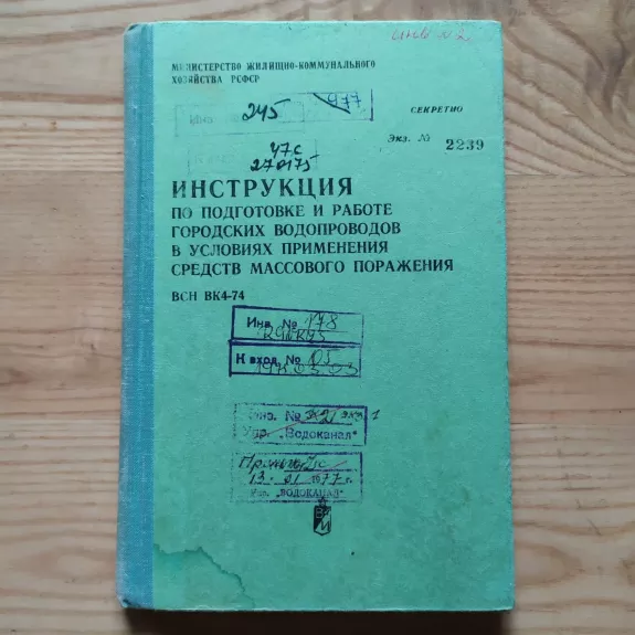 Instrukcija po podgotovke i rabote gorodskich bodoprovodov v uslovijach Primenenija Sredstv Massovovo Poraženija