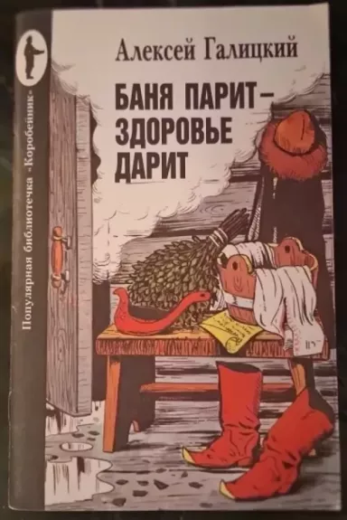 Bania parit - zdorovje darit