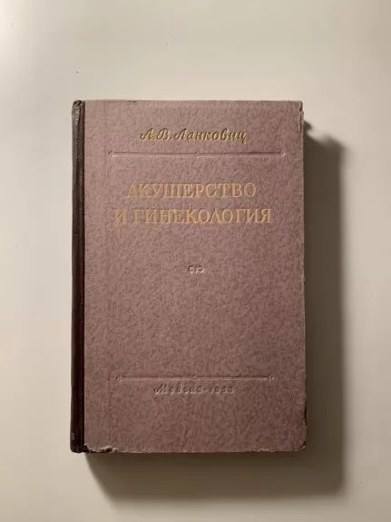 AKUSHERSTVA I GINEKOLOGII (DLYA SHKOL MEDITSINSKIKH SESTER)