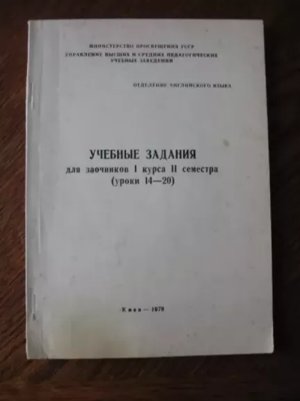 Mokomosios užduotys neakivaizdinių studijų studentams, 1 kursas, 2 semestras