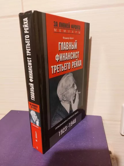 Pagrindinis Trečiojo Reicho finansininkas. Seno lapino prisipažinimai