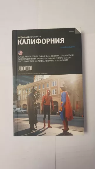 Kalifornija putevoditel afisha