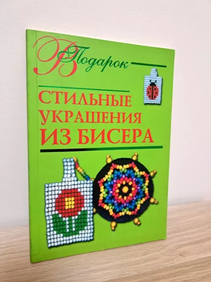 Stilingi karoliukų papuošalai