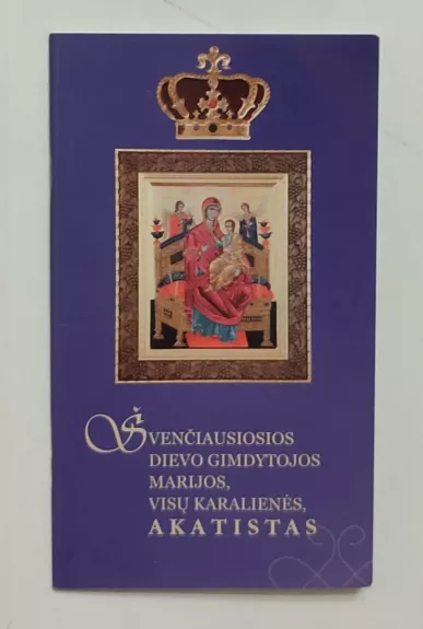 Švenčiausiosios Dievo gimdytojos Marijos, visų Karalienės, Akatistas