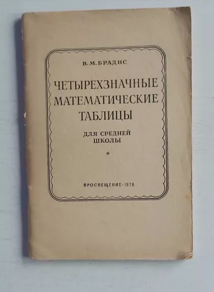 Četirehznačnie matematičeskie tablici