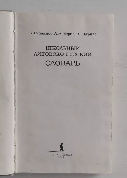 Mokyklinis lietuvių-rusų kalbų žodynas
