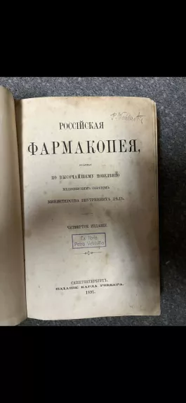 ROSSIYSKAYA FARMAKOPEYA