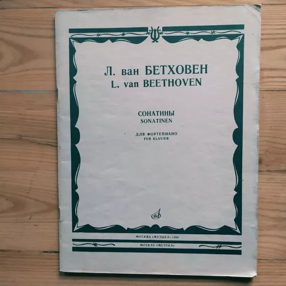 L. Van Beethoven / Sonatinen fur Klavier