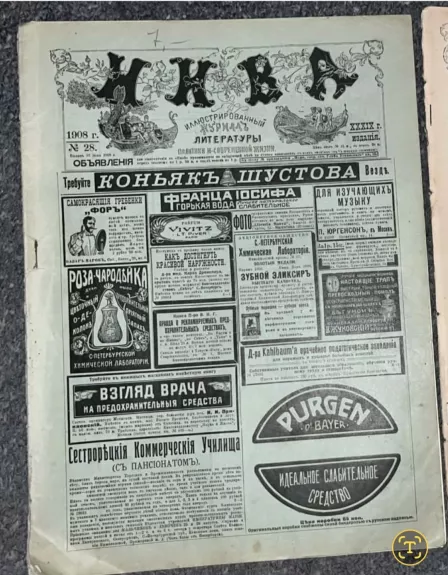 zhurnal "Niva". № 28, 1908 god