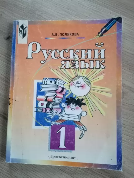 Rusų kalba 1 klasei