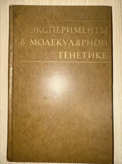 Molekuliniai eksperimentai genetikoje