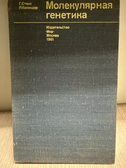 Molekulinė genetika