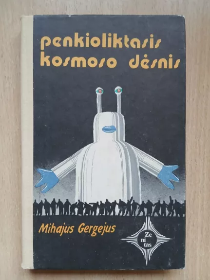 Penkioliktasis kosmoso dėsnis