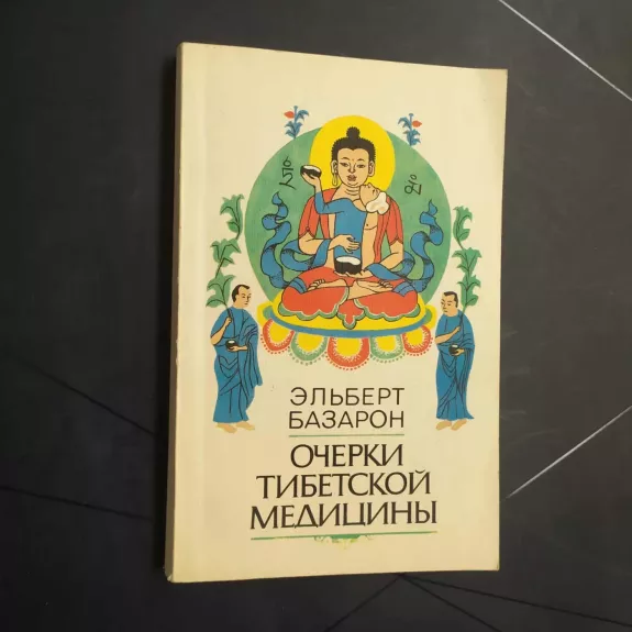 Očerki Tibetskoi mediciny