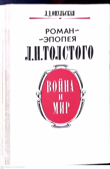 Roman epopėja L. N. Tolstovo Vaina i mir