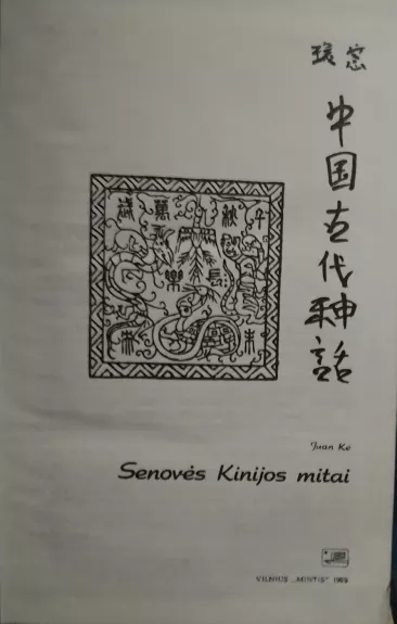 Senovės Kinijos mitai