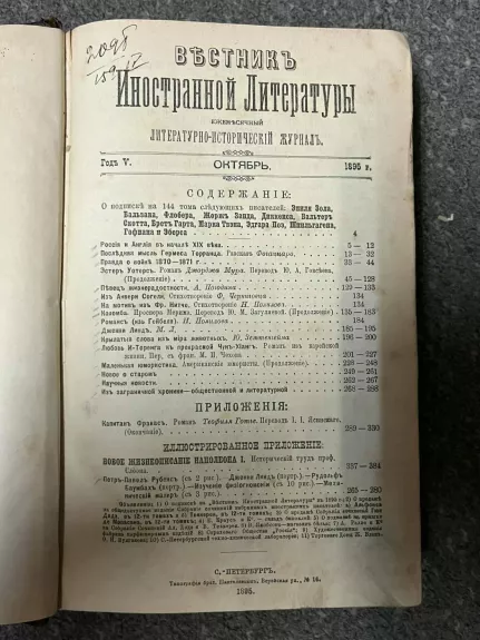 v"stnik" Inostrannoy Picheratury yezhemesyachnyy literaturNO-Istoricheskiy ZHURNAL