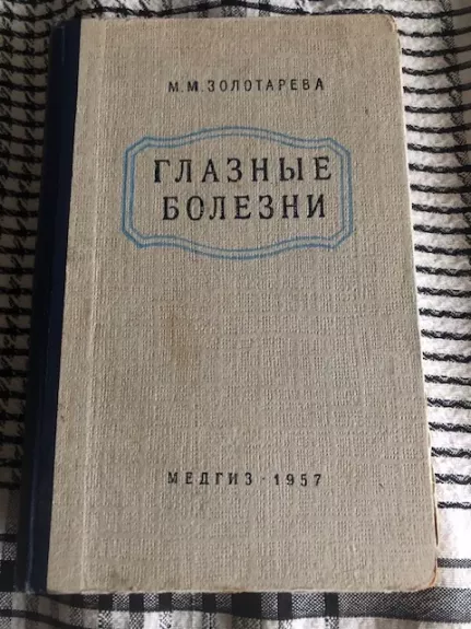 Akių ligos (rusų k)