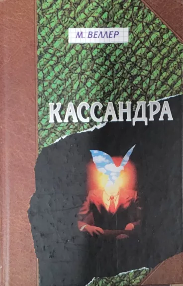 Kassandra