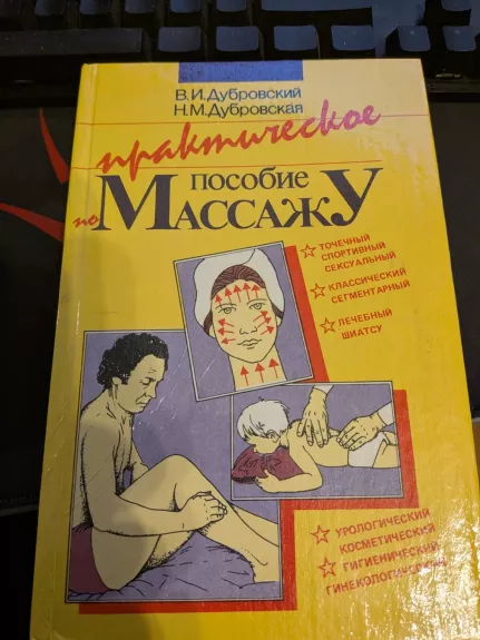 Prakticheskoe posobie po masazhu
