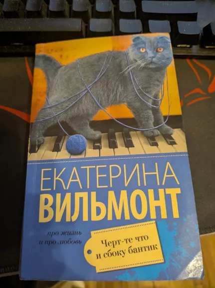 Cherite chto i s boku bantik