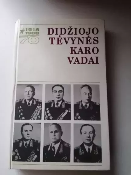 Didžiojo Tėvynės karo vadai