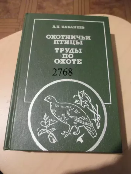Medžiojamieji paukščiai - medžioklės darbai (rusų k.)