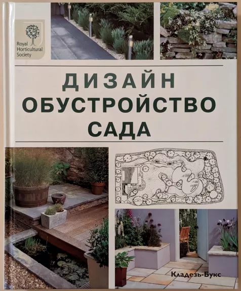 Sodo dizainas ir landšaftas