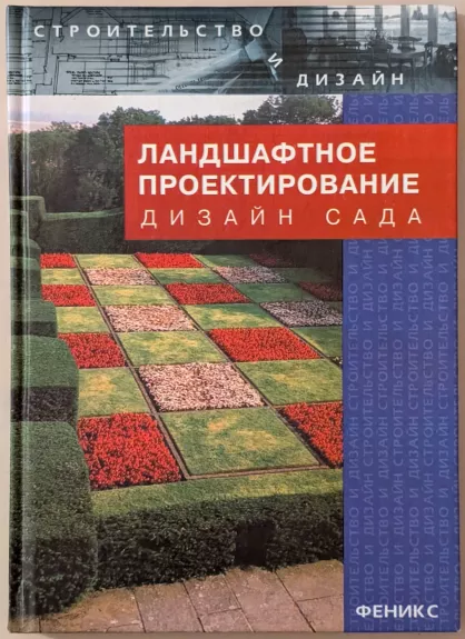 Landšafto dizainas. Sodo dizainas