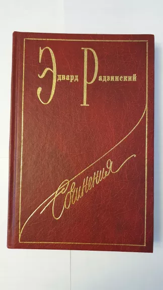 Edvard Radzinskij