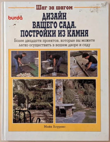 Jūsų sodo dizainas. Akmens darbai