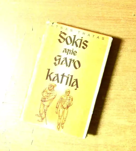 Šokis apie garo katila