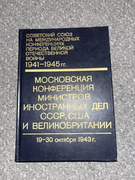 SOVETSKIY SOYUZ NA MEZHDUNARODNYKH KONFERENTSIYAKH PERIODA VELIKOY OTECHESTVENNOY voyny