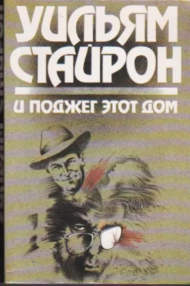 Ir padegė šiuos namus