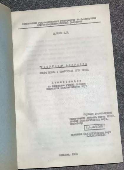 G.K. ZABULIS. Vergilijaus „Georgikas“ – literatūros / filologijos tyrimas. Disertacija