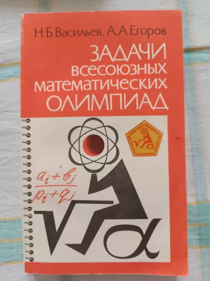 Zadači vsesojuznyx matemetičeskich olimpiad