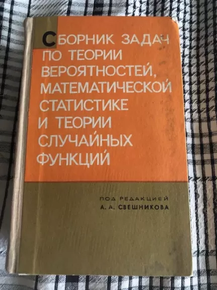 Tikimybių teorijos, matematinės statistikos ir atsitiktinių funkcijų teorijos uždavinių rinkinys (rusų k)