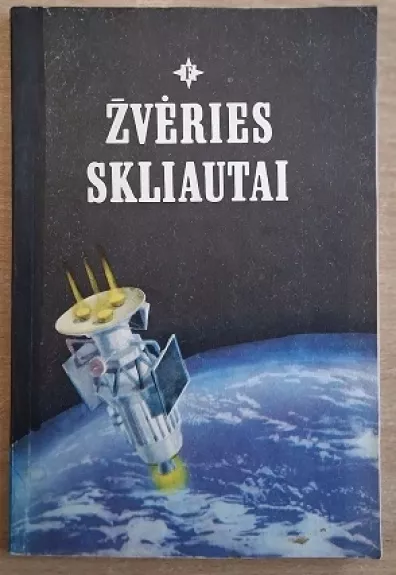 Žvėries skliautai