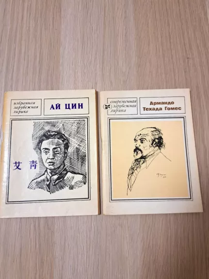 Dvi eilėraščių knygelės rusų kalba