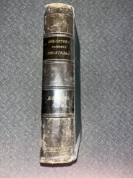 Džordžas Gordonas Baironas (Lord Byron). III T.