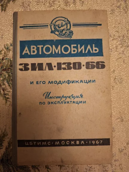 Automobilis ZIL-130-66 ir jo modifikacijos