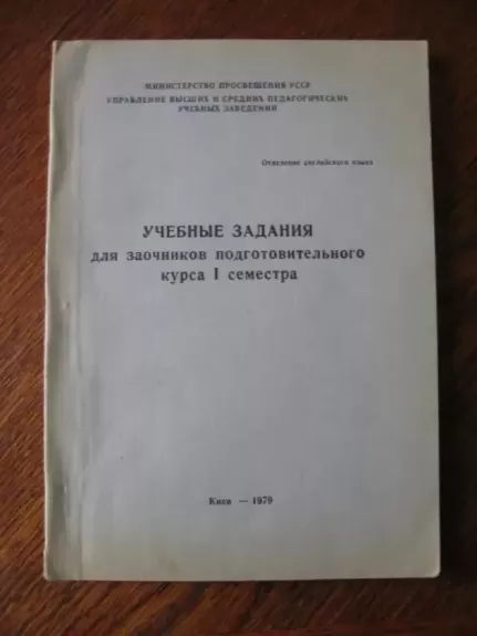 Parengiamojo kurso neakivaizdinių studijų studentų studijų užduotys, 1 semestras