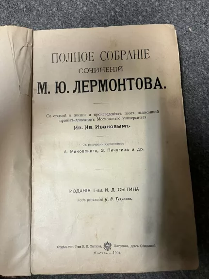 POLNOYe SOBRANÍE sochineníy M. YU. LERMONTOVA