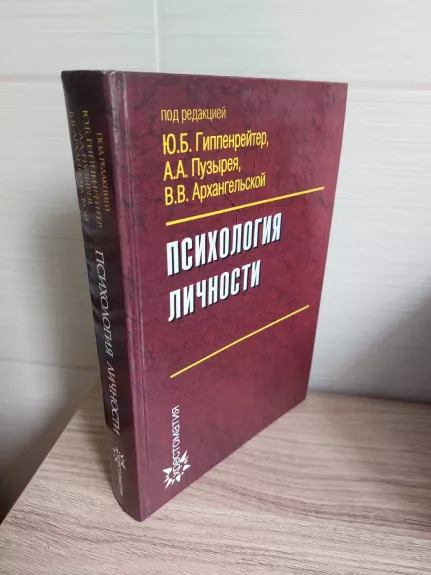 Asmenybės psichologija