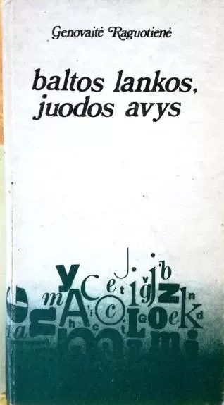 Baltos lankos, juodos avys
