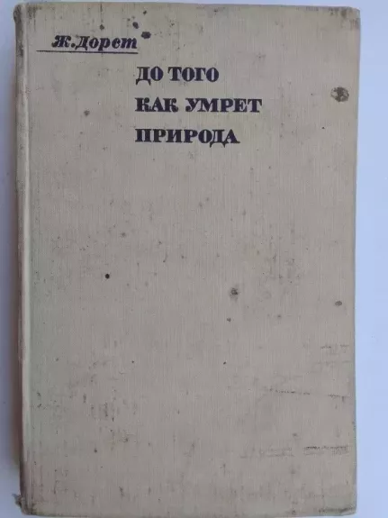 Prieš gamtai mirštant (rusų kalba)